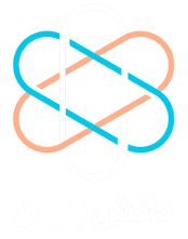دانش بنیان
